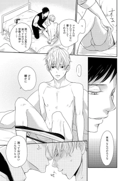 Page 87 of Nakenai Tohiko