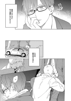 Page 13 of Suki to Kimi to Kakurenbo
