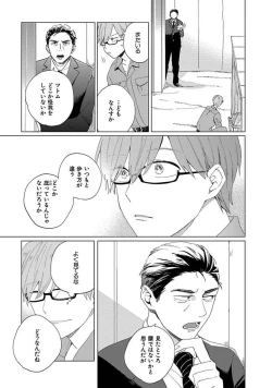 Page 143 of Suki to Kimi to Kakurenbo