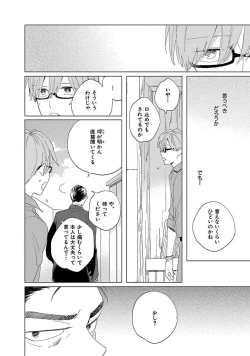 Page 144 of Suki to Kimi to Kakurenbo