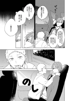 Page 15 of Suki to Kimi to Kakurenbo