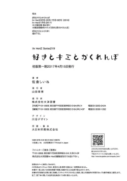 Page 188 of Suki to Kimi to Kakurenbo