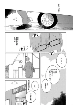 Page 23 of Suki to Kimi to Kakurenbo