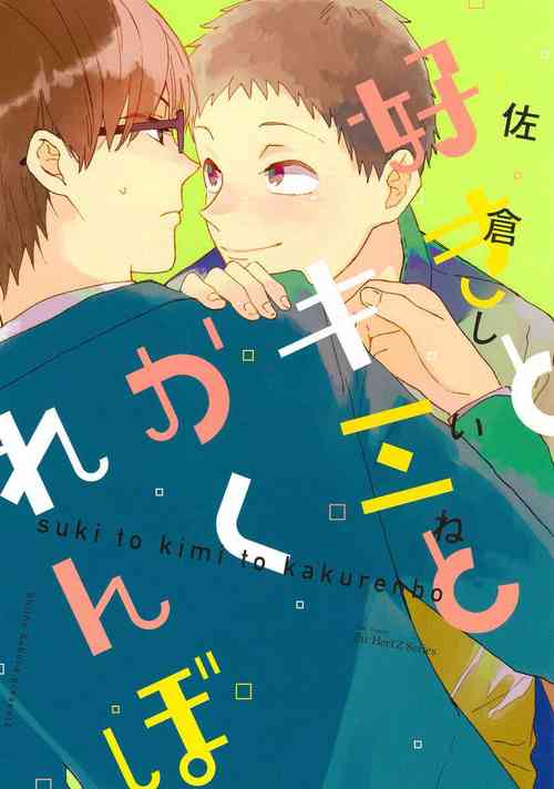 Download Suki to Kimi to Kakurenbo