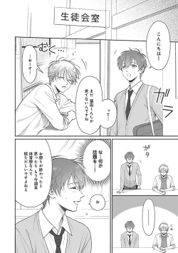 Page 108 of Toratsuki-kaichou, Teawase Negaimasu!! 1