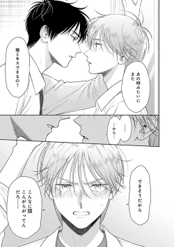 Page 117 of Toratsuki-kaichou, Teawase Negaimasu!! 1