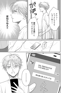 Page 137 of Toratsuki-kaichou, Teawase Negaimasu!! 1