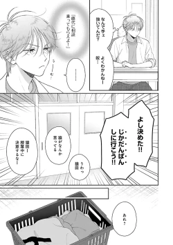 Page 13 of Toratsuki-kaichou, Teawase Negaimasu!! 1