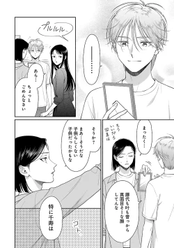 Page 144 of Toratsuki-kaichou, Teawase Negaimasu!! 1