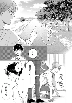 Page 175 of Toratsuki-kaichou, Teawase Negaimasu!! 1