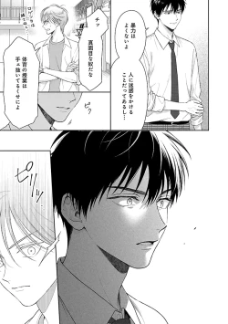 Page 17 of Toratsuki-kaichou, Teawase Negaimasu!! 1