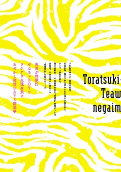 Page 195 of Toratsuki-kaichou, Teawase Negaimasu!! 1