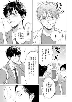 Page 43 of Toratsuki-kaichou, Teawase Negaimasu!! 1