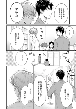 Page 48 of Toratsuki-kaichou, Teawase Negaimasu!! 1