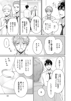 Page 55 of Toratsuki-kaichou, Teawase Negaimasu!! 1