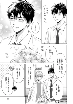 Page 57 of Toratsuki-kaichou, Teawase Negaimasu!! 1