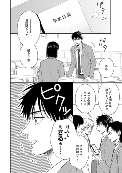 Page 74 of Toratsuki-kaichou, Teawase Negaimasu!! 1