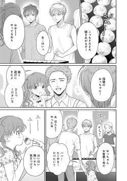 Page 83 of Toratsuki-kaichou, Teawase Negaimasu!! 1