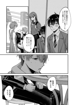 Page 163 of Boku wa Onii-chan no koto ga Suki desu. 1