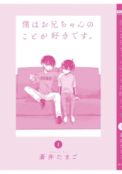 Page 203 of Boku wa Onii-chan no koto ga Suki desu. 1