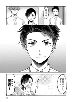 Page 33 of Boku wa Onii-chan no koto ga Suki desu. 1