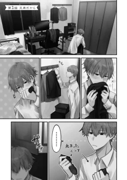 Page 5 of Boku wa Onii-chan no koto ga Suki desu. 1