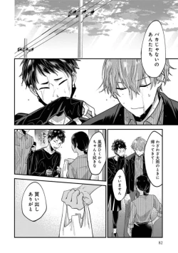 Page 84 of Boku wa Onii-chan no koto ga Suki desu. 1