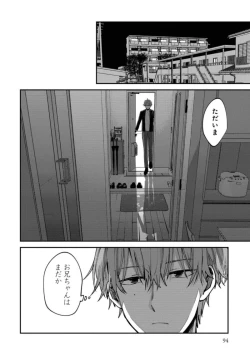 Page 96 of Boku wa Onii-chan no koto ga Suki desu. 1