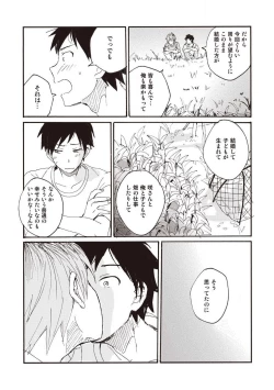 Page 145 of Hatomugi Batake de Tsukamaete - The Catcher in the Hato