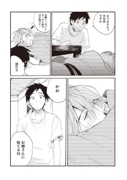 Page 21 of Hatomugi Batake de Tsukamaete - The Catcher in the Hato