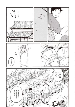 Page 39 of Hatomugi Batake de Tsukamaete - The Catcher in the Hato