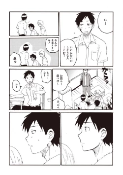 Page 45 of Hatomugi Batake de Tsukamaete - The Catcher in the Hato