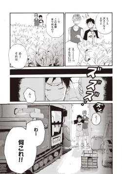 Page 53 of Hatomugi Batake de Tsukamaete - The Catcher in the Hato