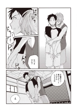 Page 56 of Hatomugi Batake de Tsukamaete - The Catcher in the Hato