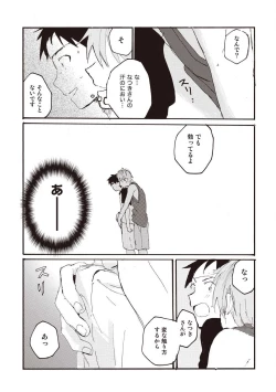 Page 57 of Hatomugi Batake de Tsukamaete - The Catcher in the Hato