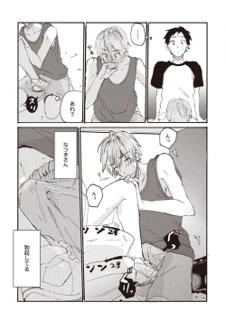 Page 62 of Hatomugi Batake de Tsukamaete - The Catcher in the Hato