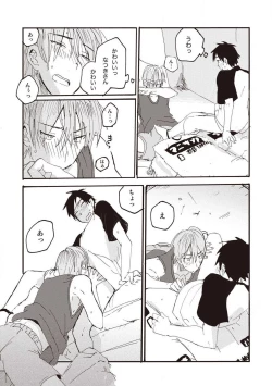 Page 64 of Hatomugi Batake de Tsukamaete - The Catcher in the Hato