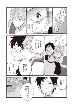 Page 67 of Hatomugi Batake de Tsukamaete - The Catcher in the Hato