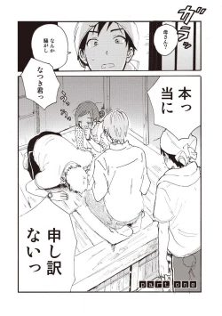 Page 6 of Hatomugi Batake de Tsukamaete - The Catcher in the Hato