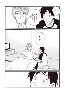 Page 85 of Hatomugi Batake de Tsukamaete - The Catcher in the Hato