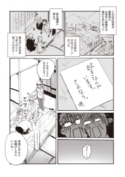 Page 8 of Hatomugi Batake de Tsukamaete - The Catcher in the Hato