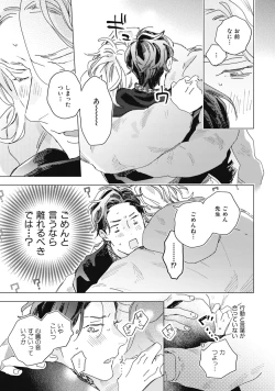 Page 103 of Kurikaeshi Ai no Oto