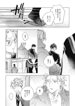 Page 113 of Kurikaeshi Ai no Oto