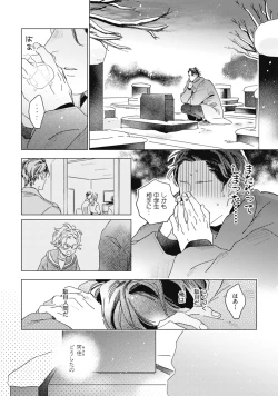 Page 116 of Kurikaeshi Ai no Oto