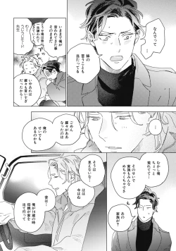 Page 122 of Kurikaeshi Ai no Oto