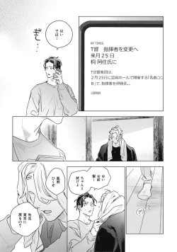 Page 165 of Kurikaeshi Ai no Oto