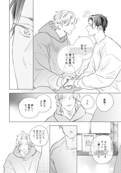 Page 194 of Kurikaeshi Ai no Oto