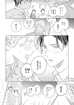 Page 204 of Kurikaeshi Ai no Oto