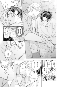 Page 207 of Kurikaeshi Ai no Oto