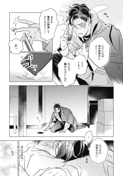 Page 23 of Kurikaeshi Ai no Oto